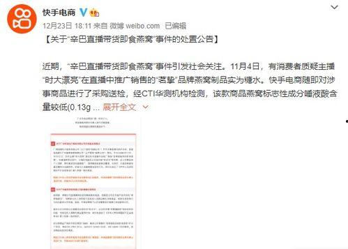爆料辛巴燕窝视频播放在线观看,揭秘网红燕窝背后的真相 第3张 爆料辛巴燕窝视频播放在线观看,揭秘网红燕窝背后的真相 第3张