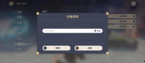 原神主播爆料最新兑换码,神秘奖励等你来拿! 第1张 原神主播爆料最新兑换码,神秘奖励等你来拿! 第1张